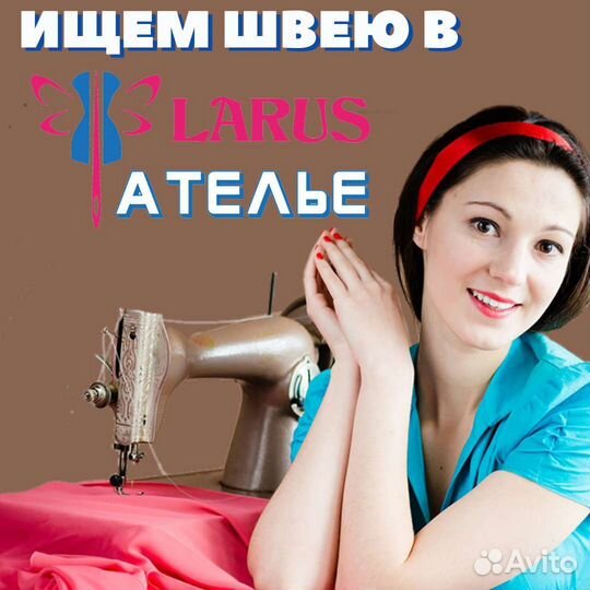 Швея