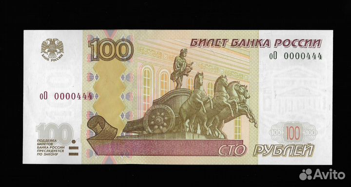 100 рублей номер машины 444