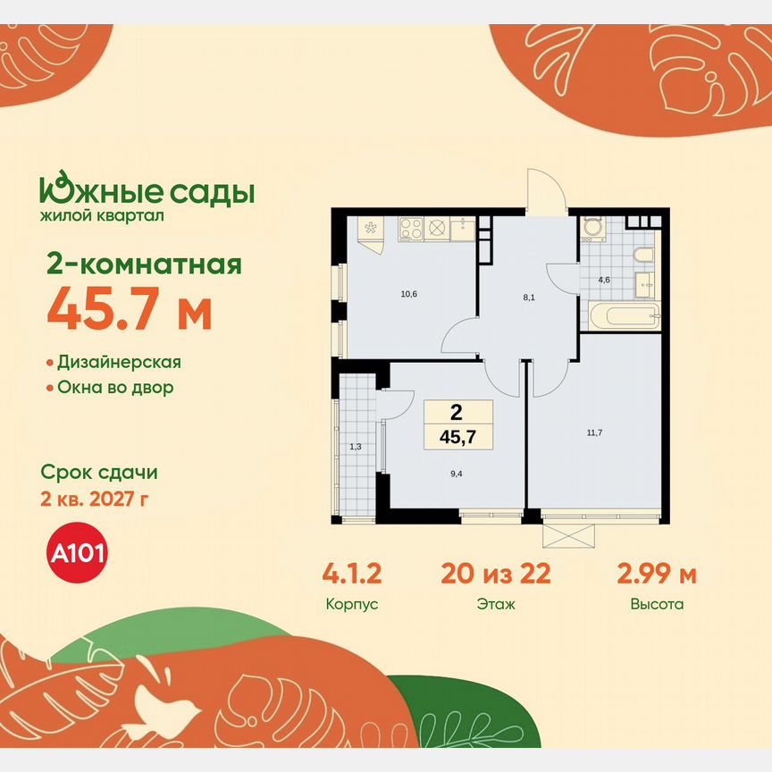 2-к. квартира, 45,7 м², 20/22 эт.