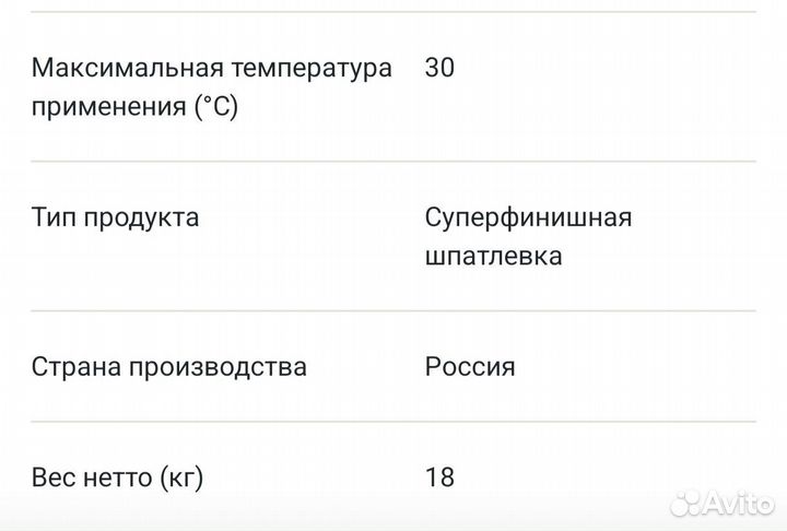 Шпаклевка суперфинишная полимерная