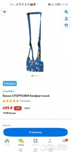 Вожжи детские