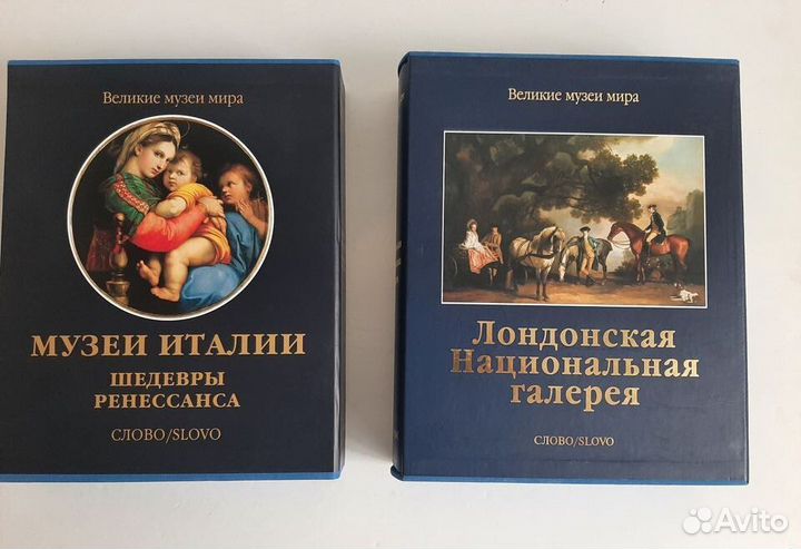 Великие музеи мира. Издательство Слово