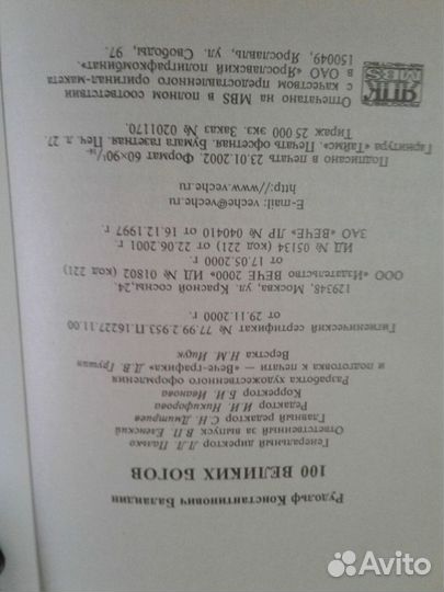 Книга. 100 великих богов