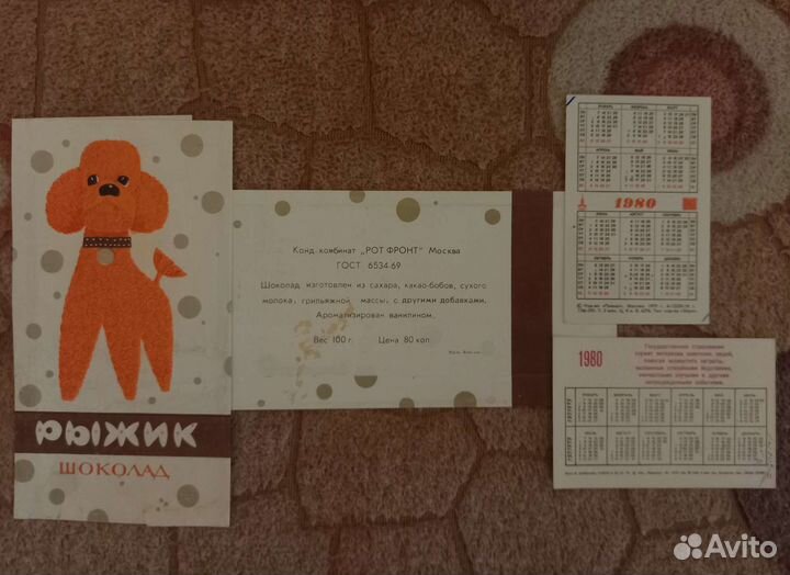Обертки от шоколада и конфет СССР
