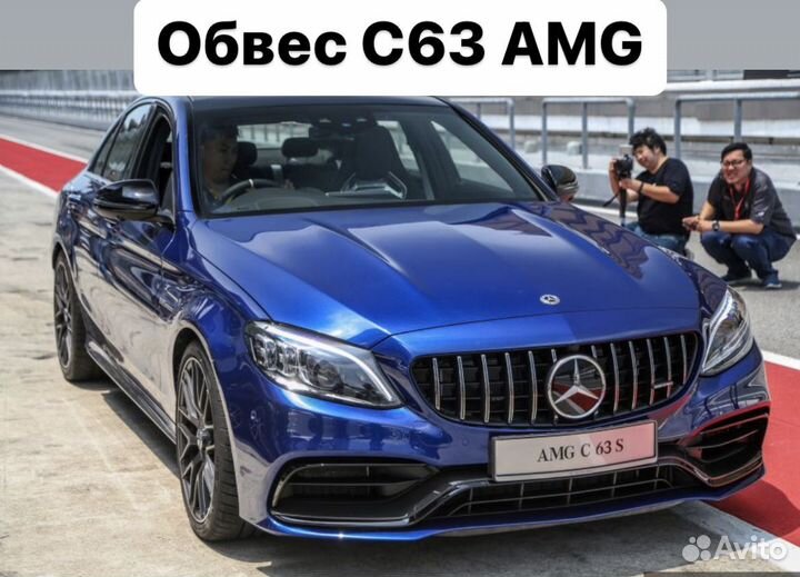 Mercedes Benz C-class w205 Обвес C63 63 AMG D3DY9