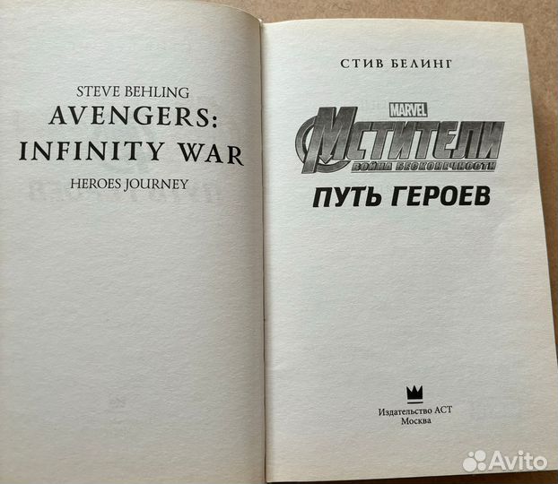 Мстители: Война Бесконечности. Путь героев. Marvel