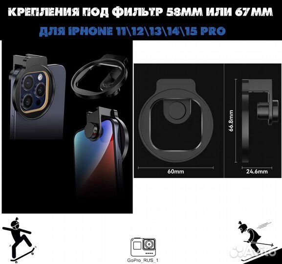 Крепления под фильтр 58 mm 67 mm для iPhone 11\12\