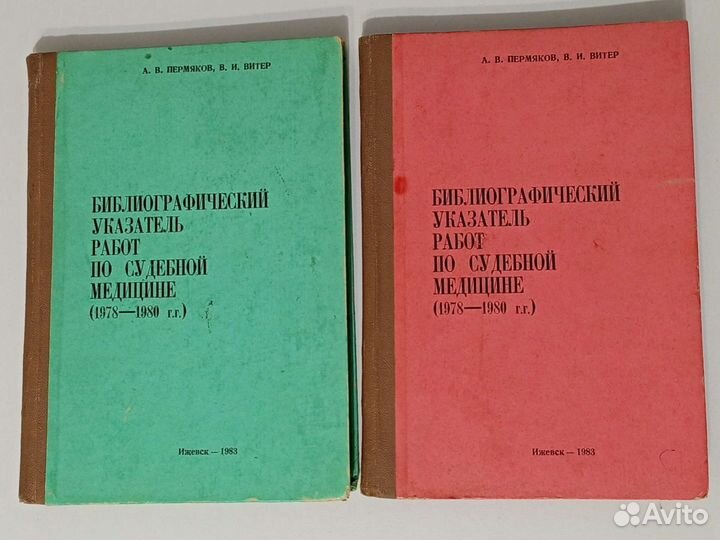 Библиографический указатель работ по судебной мед