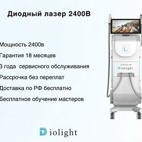 Диодный лазер для эпиляции DioLight UltraMax 2400