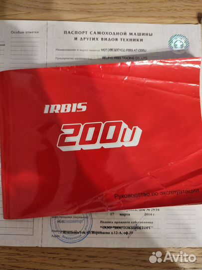 Irbis ATV 200U