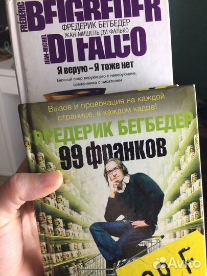 Фредерик Бегбедер