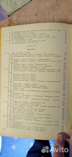 Л.Н. Белоусов - Судоводитель маломерного судна