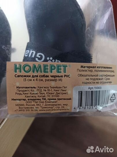 Сапожки для собак