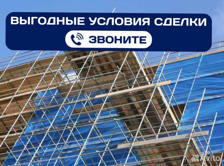 Гризонталь строительных лесов для фасада