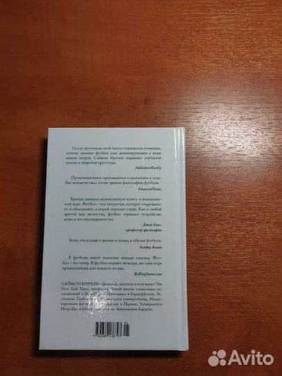 Книга О чем мы думаем, когда думаем о футболе