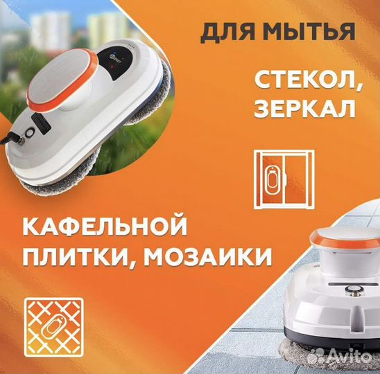 Робот мойщик окон