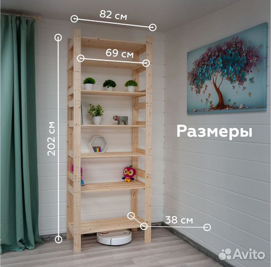 Стеллаж деревянный