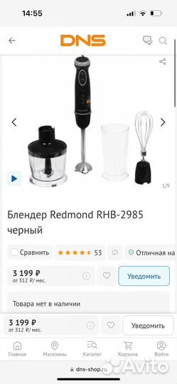 Погружной блендер новый red solution