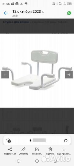 Сиденье для ванны