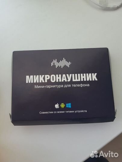 Микронаушник аренда