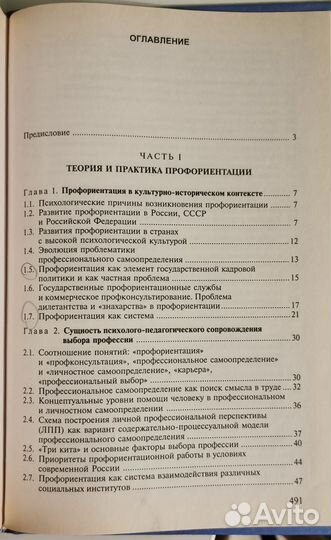 Учебники психология профориентация