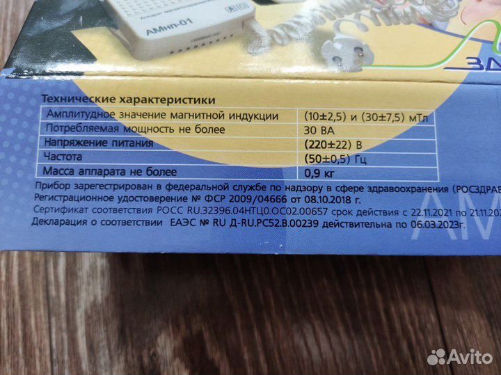 Аппарат магнитотерапии амнп-01