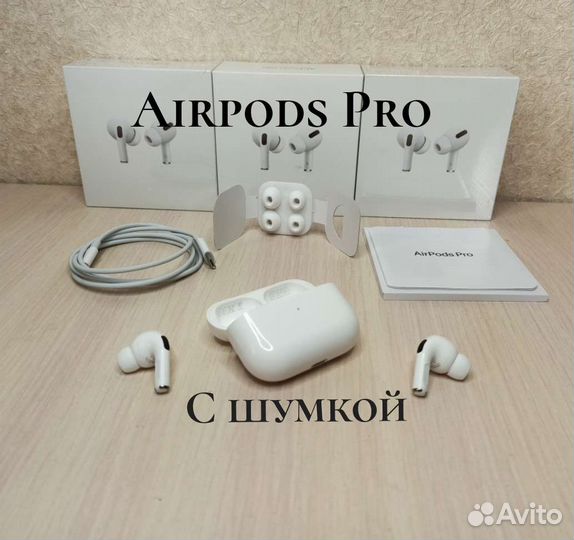 Беспроводные наушники airpods Pro с шумкой