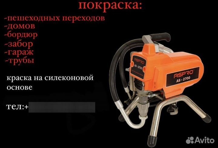 Покраска стен и потолков и дорожных пешеходов