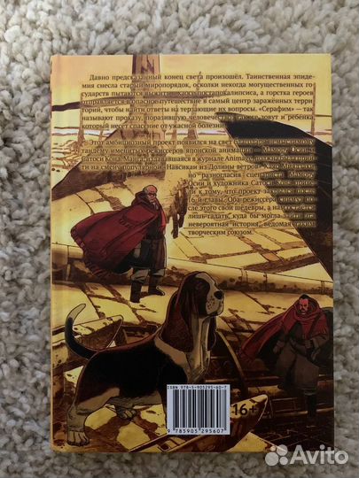 Манга Серафим 266613336 крыльев