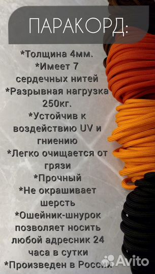 Адресник для собак и кошек на шнурке из паракорда