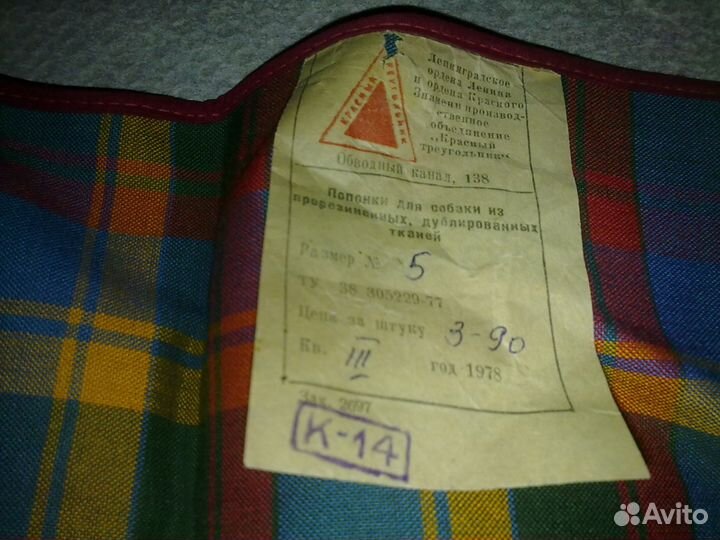 Попонки новые для собаки производство СССР