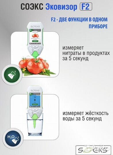 Эковизор соэкс f2