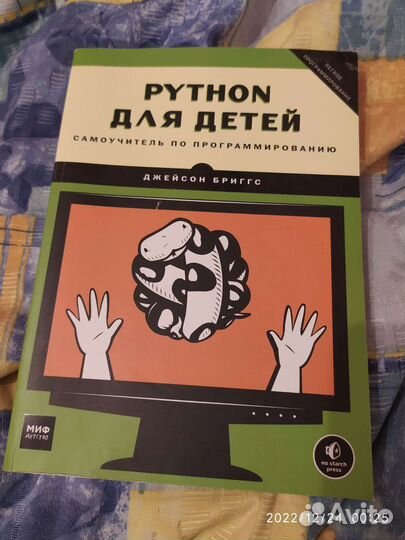 Python для детей книга