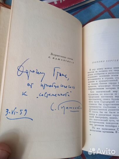 Автографы 2 часть: Михалков, Ошанин, Островой и др