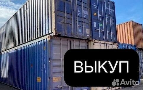 Морские контейнеры всех размеров