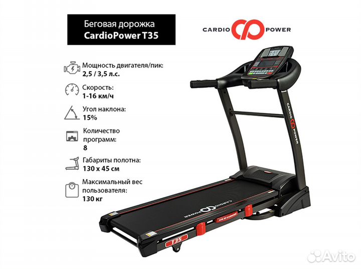 Беговая дорожка CardioPower T35 v.3.13