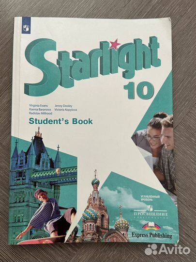 Учебник по английскому 10 класс