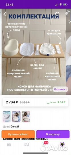 Кокон для новорожденных