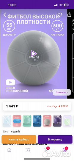 Гимнастический мяч Фитбол