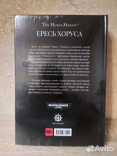 Ересь Хоруса том 2 Омнибус