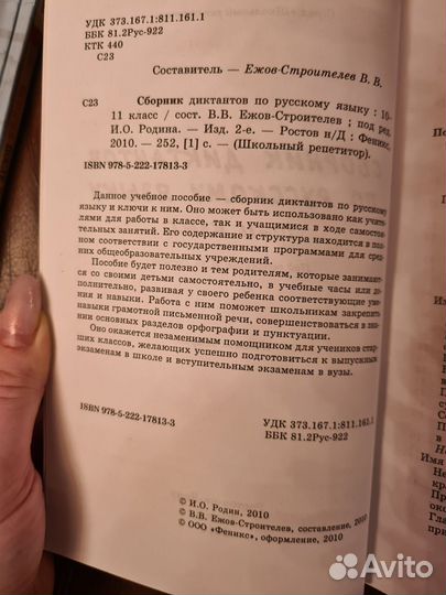 Сборник диктантов по русскому языку 10-11 классов