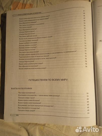 Книга ответов для почемучки