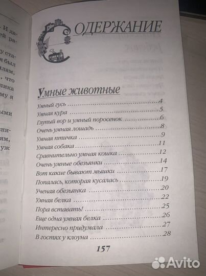 Книга М. Зощенко «Веселые истории»