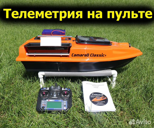 Кораблик для рыбалки Camarad classik+