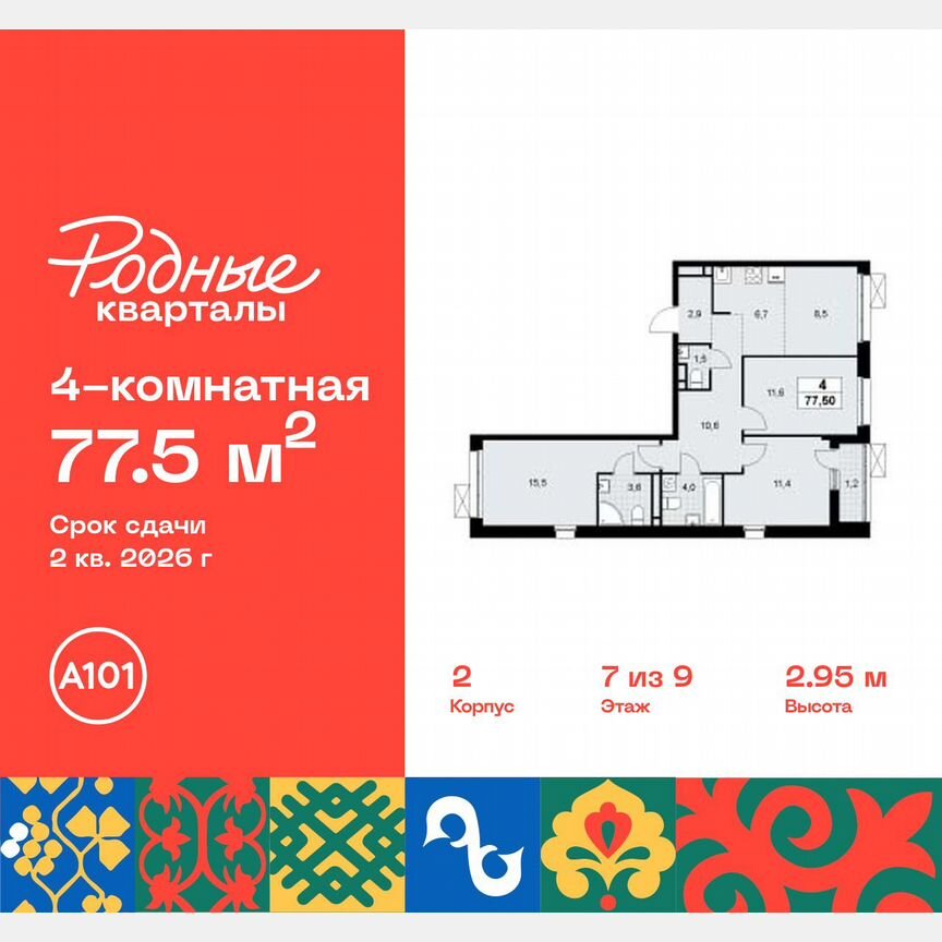 4-к. квартира, 77,5 м², 7/9 эт.