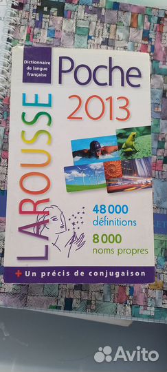 Словарь карманный французско-французский