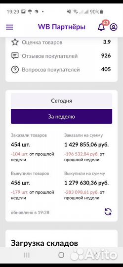 Бизнес на Wildberries под ключ