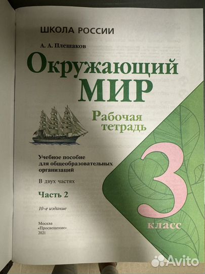 Рабочая тетрадь по окружающему миру 3 класс