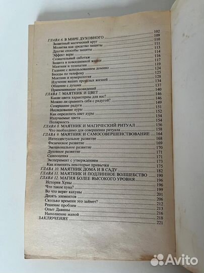 Маятник для начинающих /Р. Вебстер