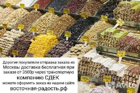 Сухофрукты, орешки, специи, чаи в полном ассортиме
